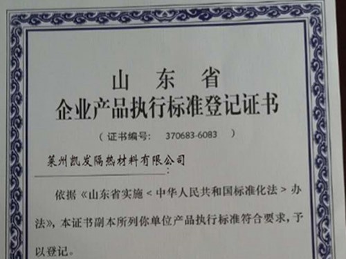 企業(yè)產(chǎn)品執(zhí)行標(biāo)準(zhǔn)登記證書